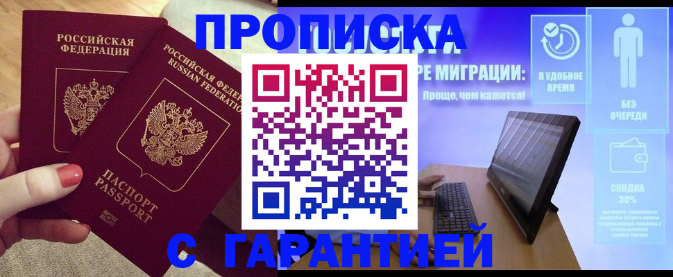 прописка законно в Нерюнгри
